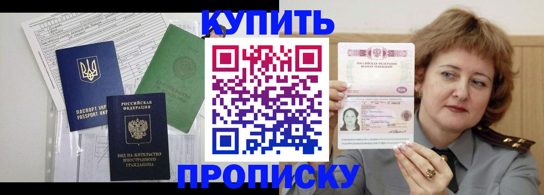 прописка для военкомата в Находке